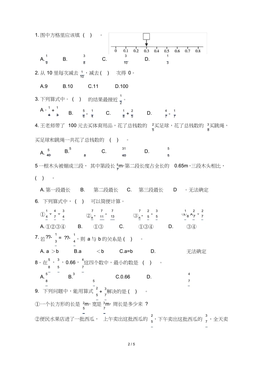 最新北师大版小学五年级数学下册第一单元检测试卷及答案_第2页