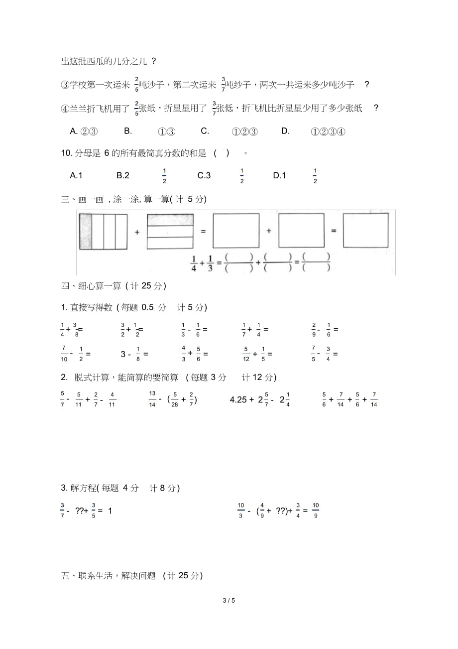 最新北师大版小学五年级数学下册第一单元检测试卷及答案_第3页