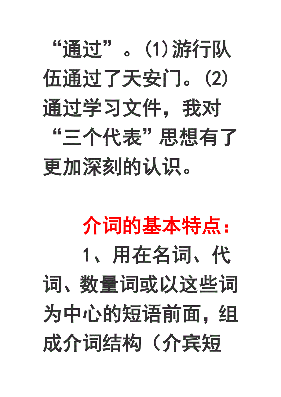 （精选）古代汉语虚词介词_第2页