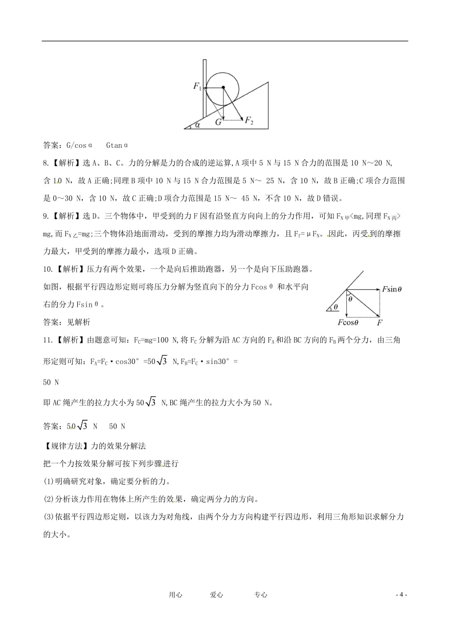 广西2013届高三物理 阶段复习分层达标训练 3.5_第4页
