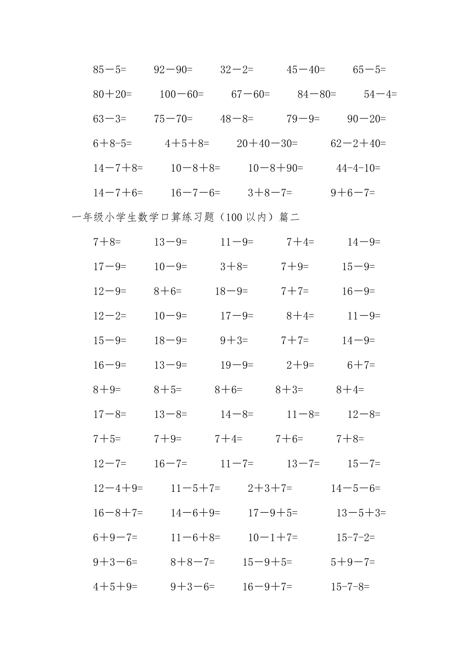 一年级小学生数学口算练习题（100以内）_第2页