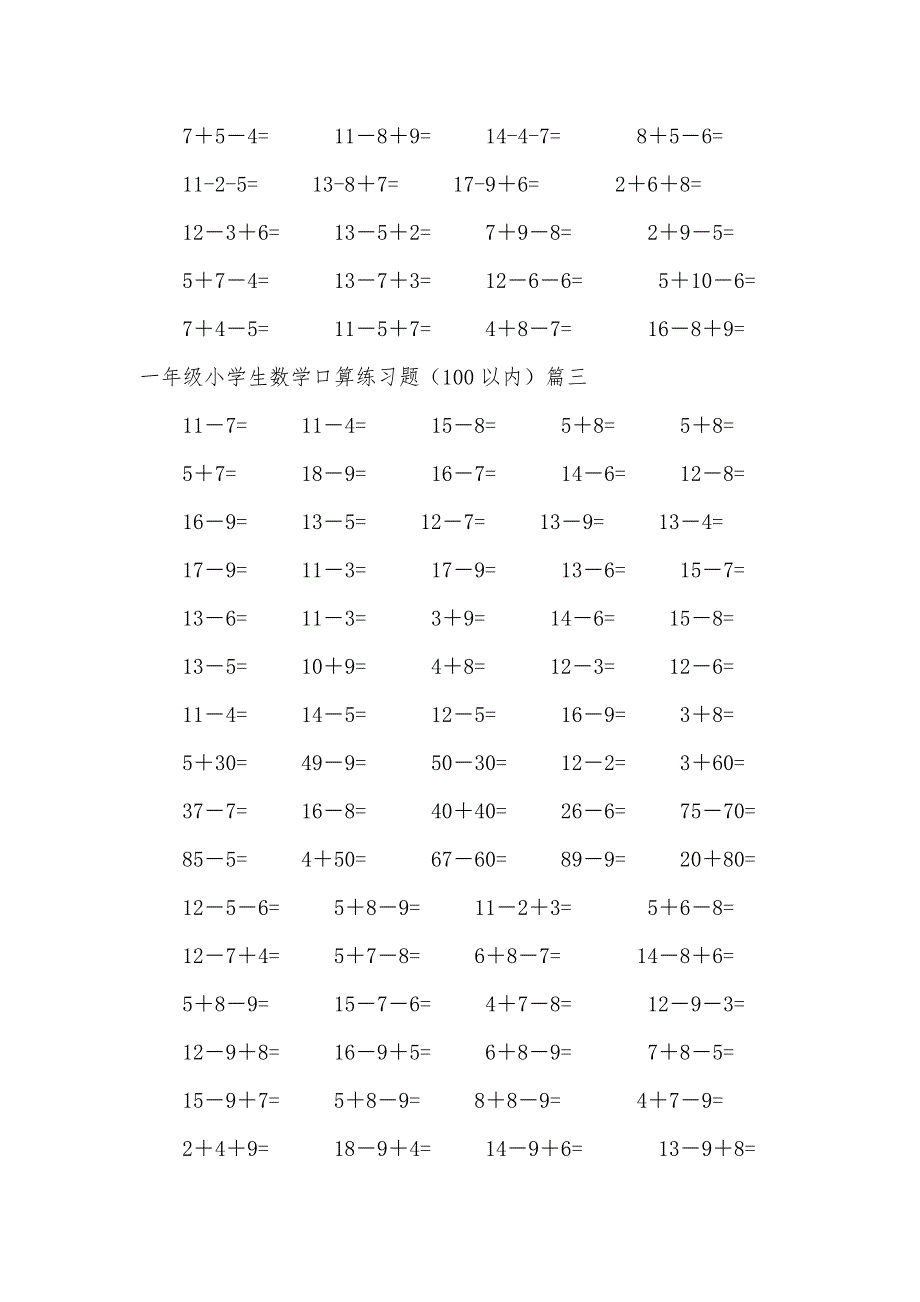 一年级小学生数学口算练习题（100以内）_第3页