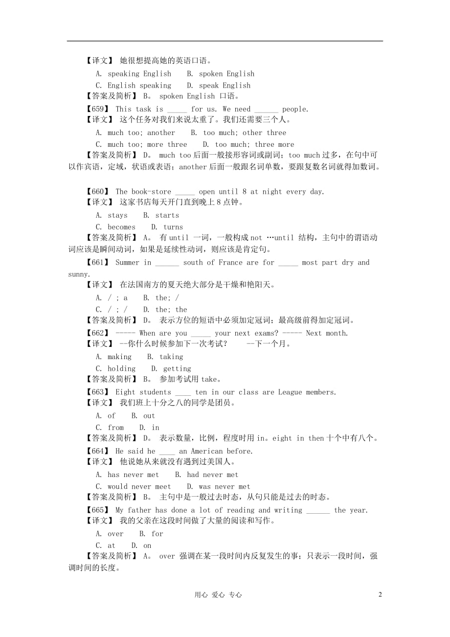 2012高考英语 语言点最后冲刺解析题12_第2页