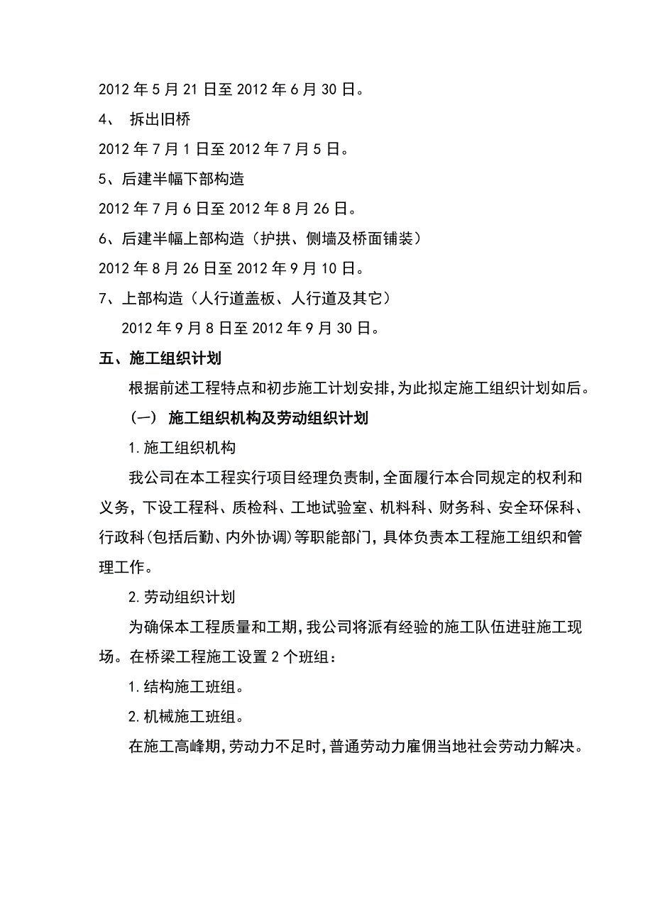 （精选）拱桥施工组织设计(专项方案)_第4页