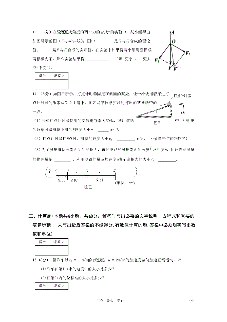 河南省焦作市2010-2011学年高一物理上学期期末考试_第4页