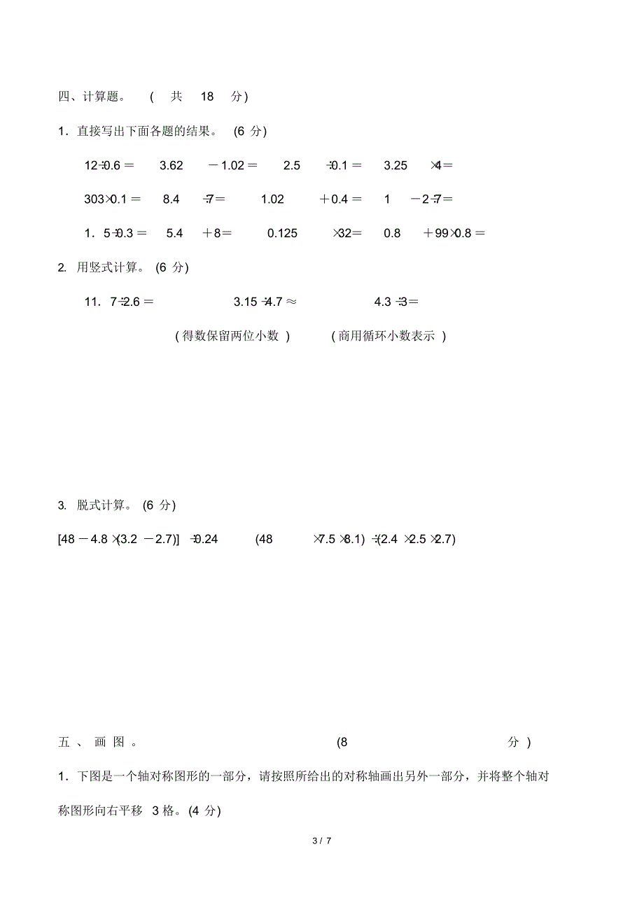 最新北师大版小学五年级数学上册期中检测试卷(附答 案)_第3页