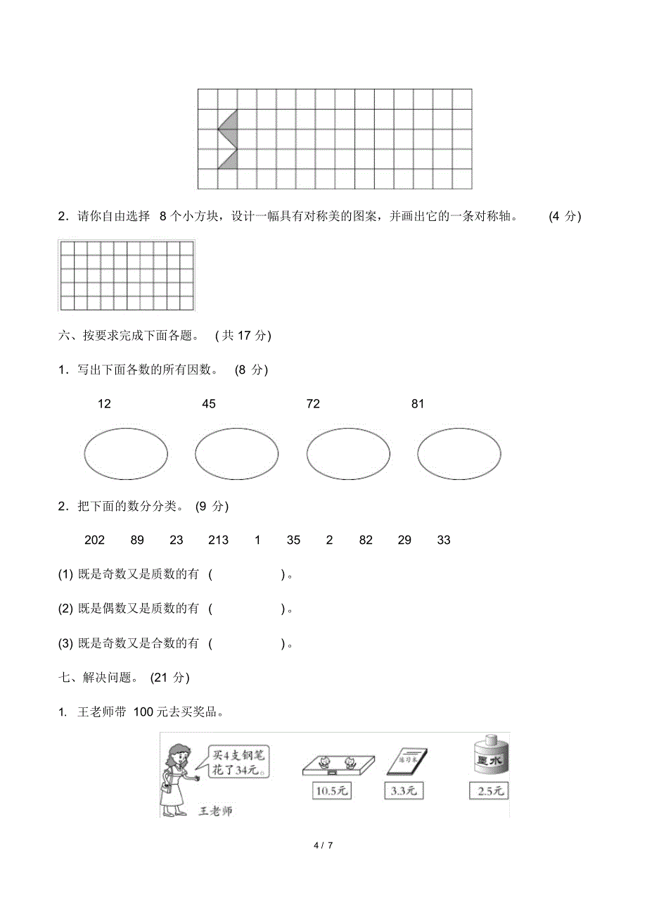 最新北师大版小学五年级数学上册期中检测试卷(附答 案)_第4页