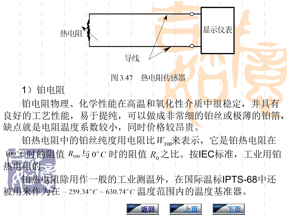 热电阻式传感器原理课件_第2页