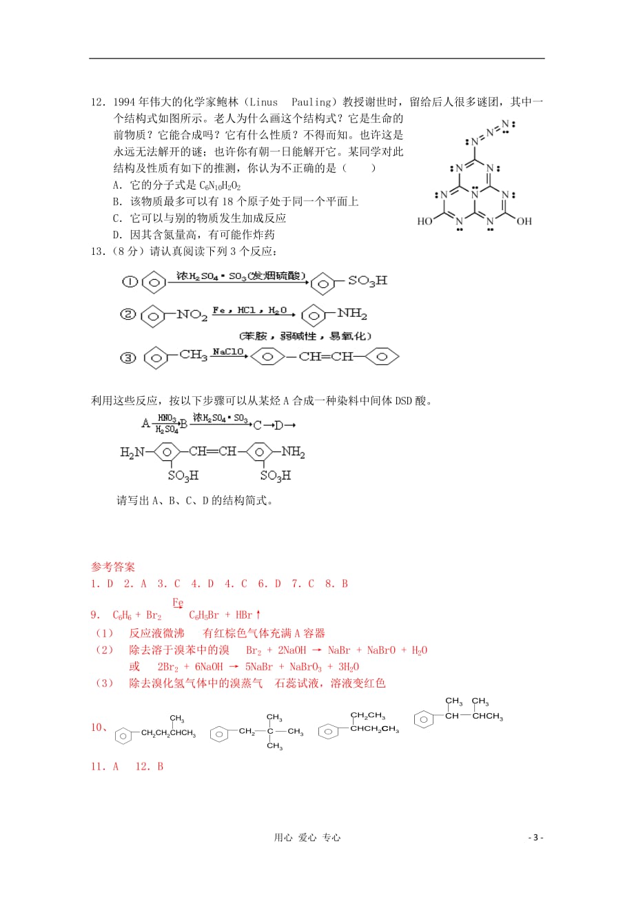 江苏省海门市高一化学 《烃》导学案（1） 新人教版_第3页