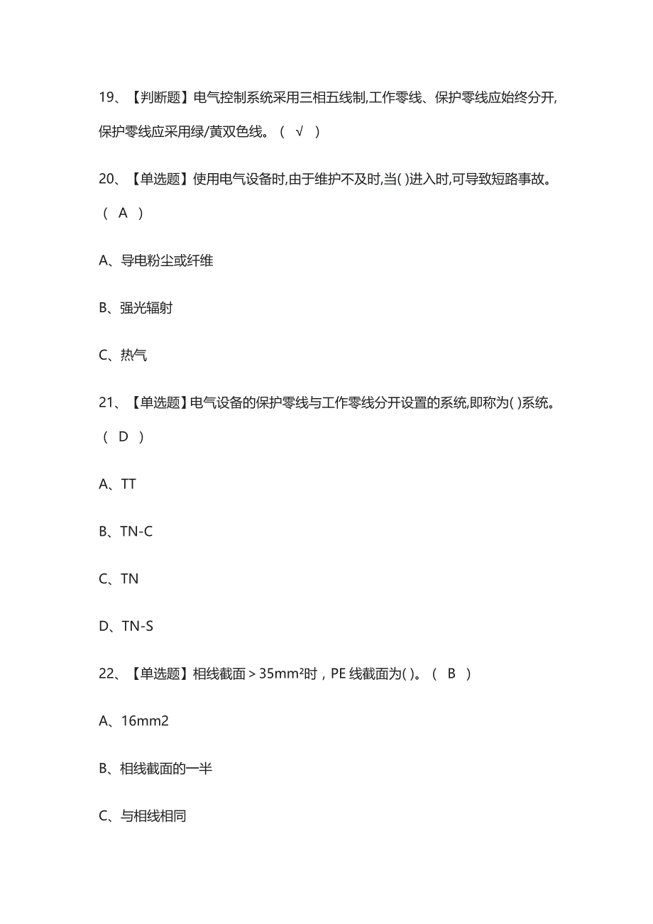 (全考点)建筑电工(建筑特殊工种)模拟考试_第3页