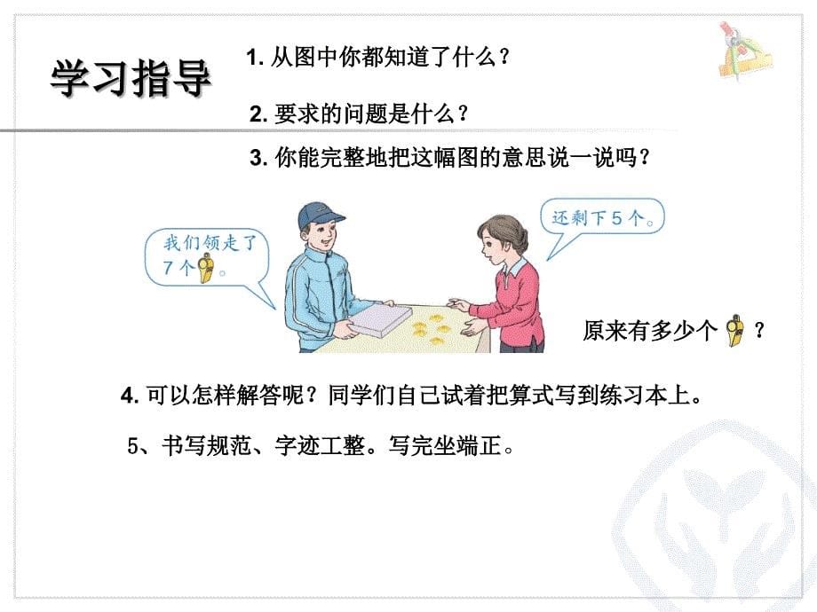 求原来有多少的实际问题课件_第5页