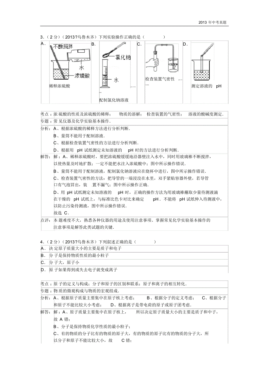 2013年新疆自治区乌鲁木齐市中考化学试卷含答案_第2页