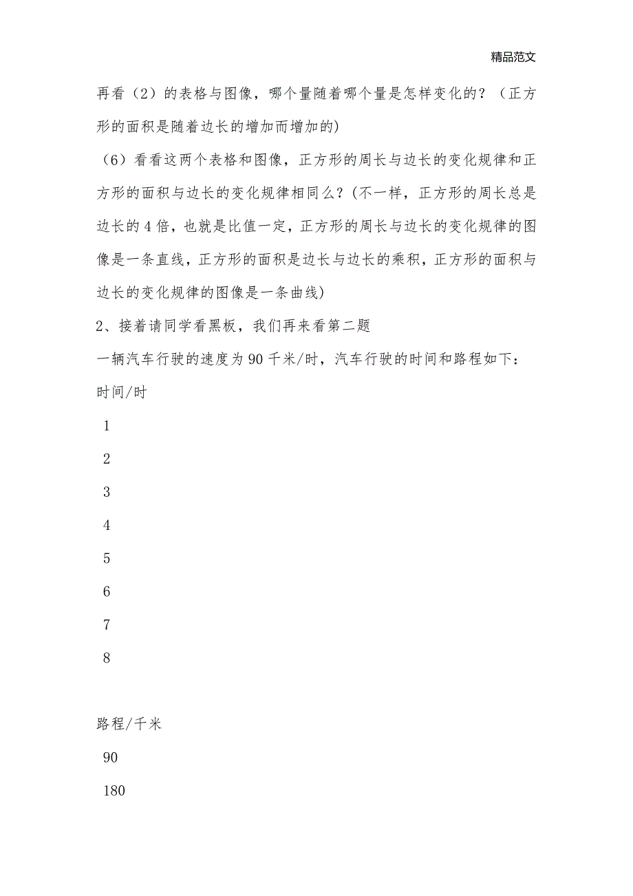 正比例教案_小学六年级数学教案_第2页