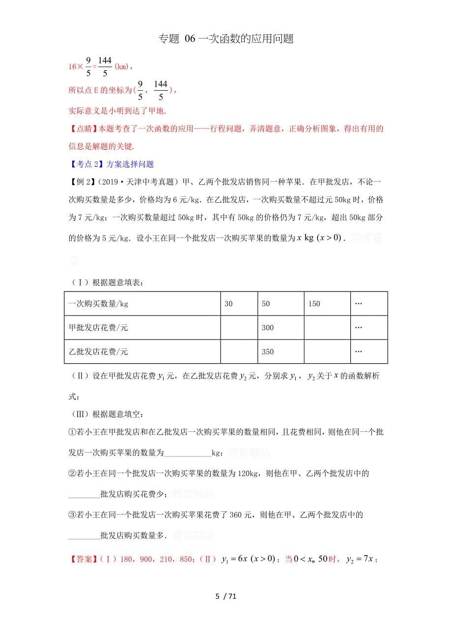 专题 06一次函数的应用问题_第5页