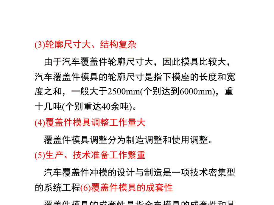 第二节 汽车车身覆盖件冲压工艺课件_第3页