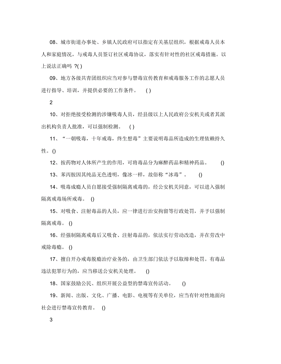 316编号全国青少年禁毒知识竞赛在线答题平台【中国禁毒网】_第2页