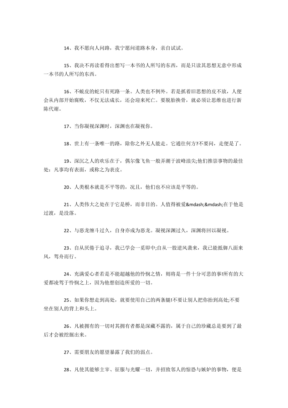 尼采经典语录100句 尼采经典名言_第2页