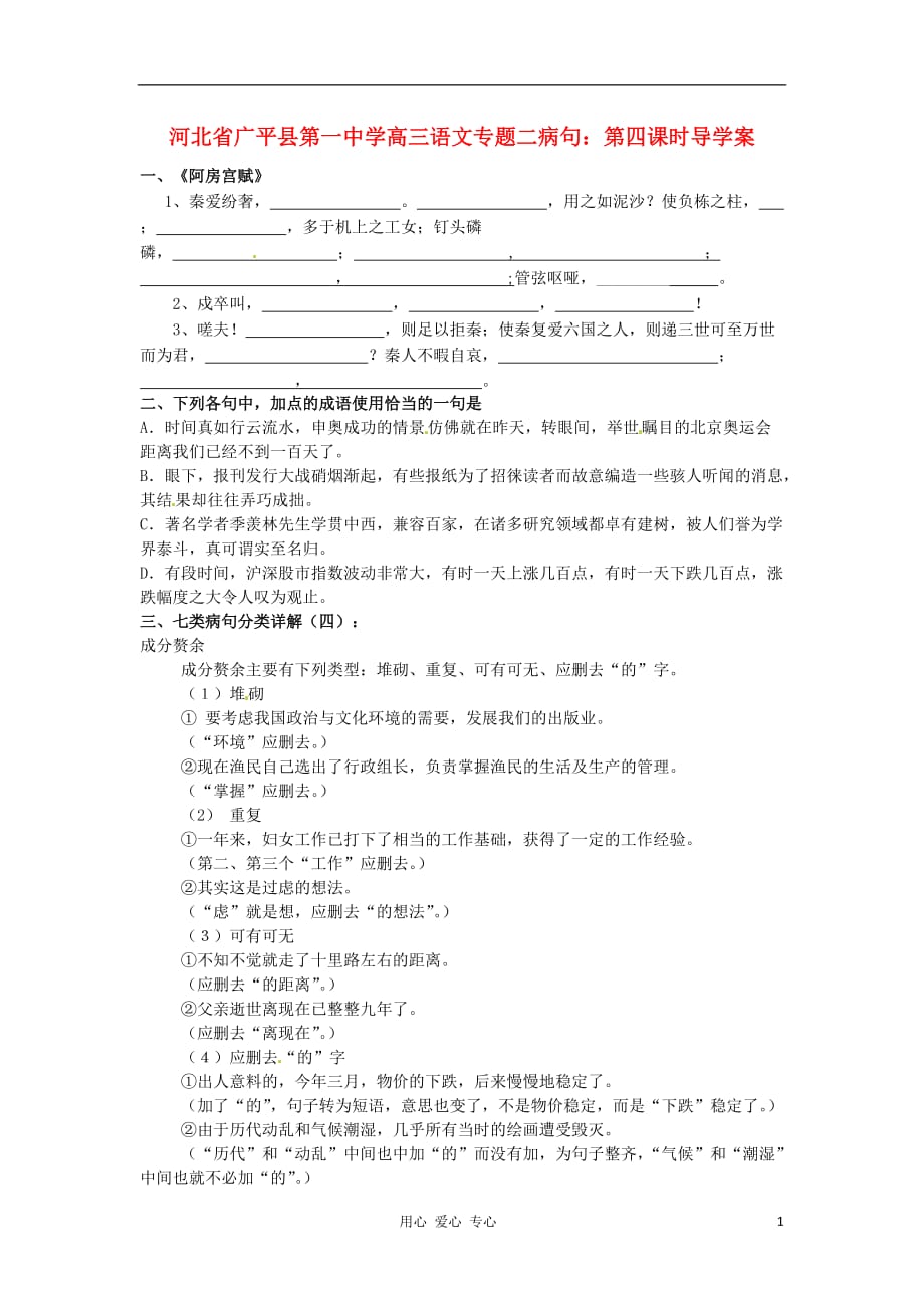 河北省广平县第一中学高三语文 专题二病句：第四课时导学案_第1页