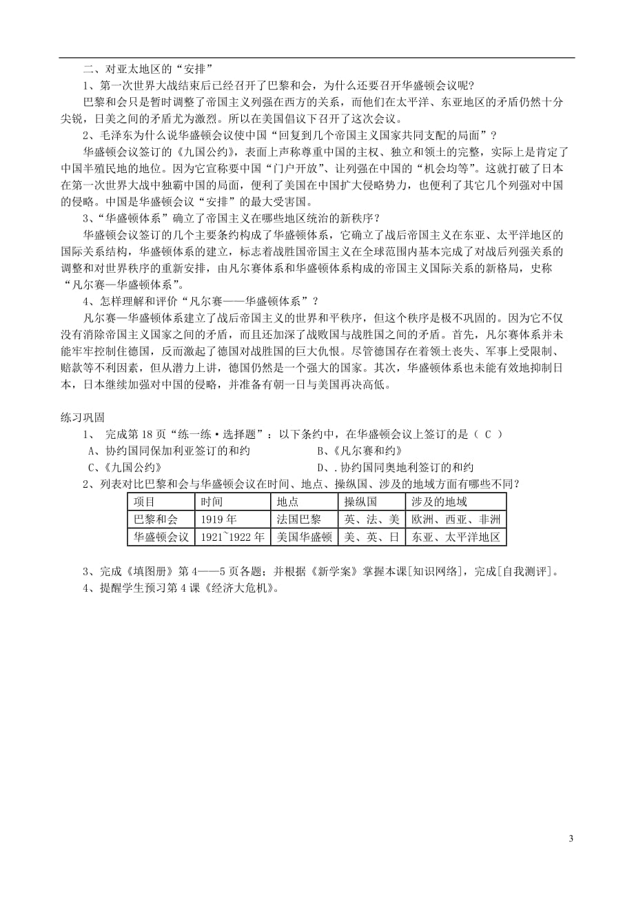 九年级历史下册 03-凡尔赛—华盛顿体系教案 新人教版_第3页