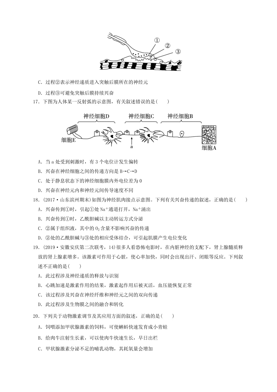 陕西省洛南中学2020-2021学年高二生物上学期第一次月考试题 【含答案】_第4页