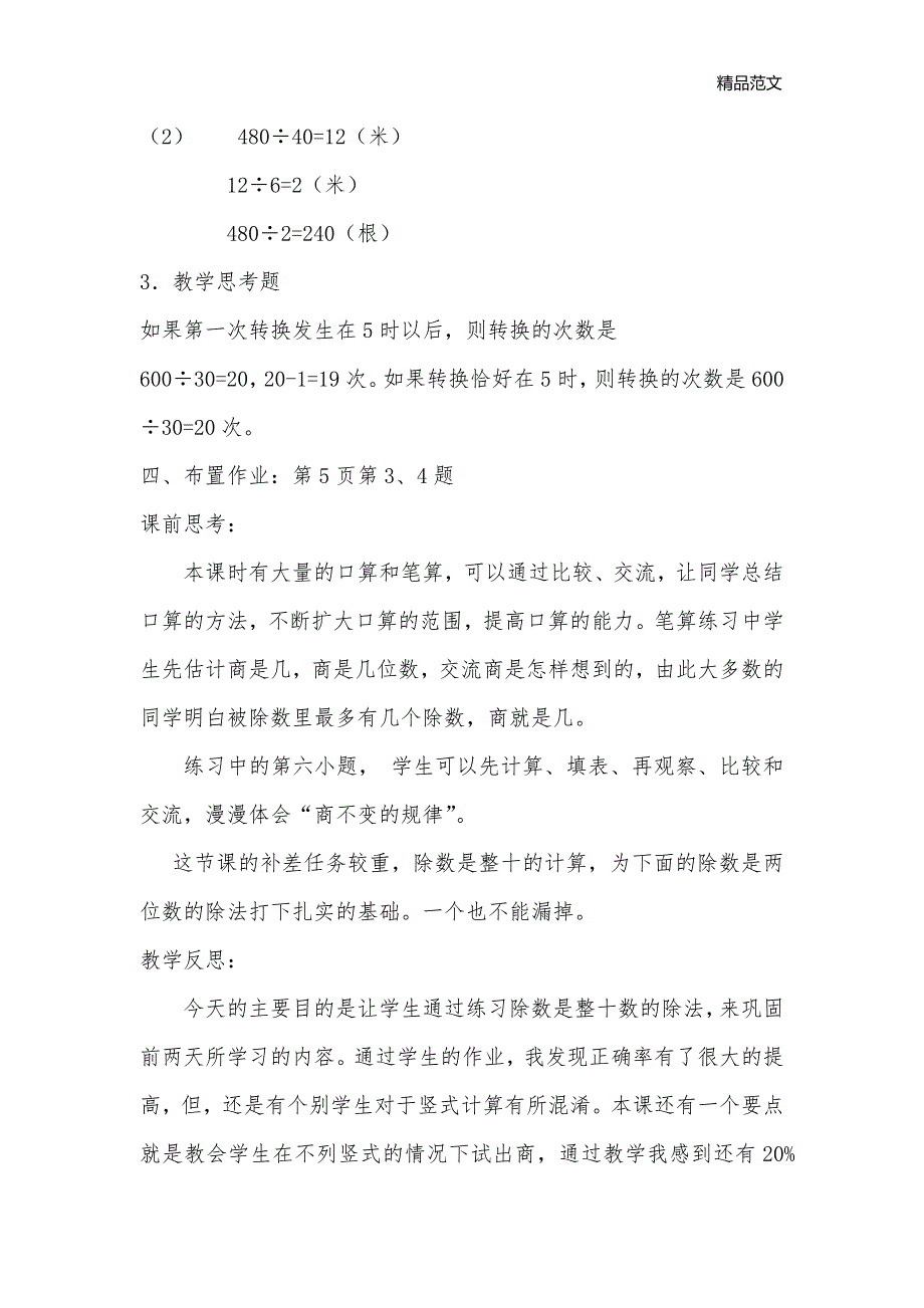 第一单元除法 第三课时 三位数除以两位数_小学四年级数学教案_第3页