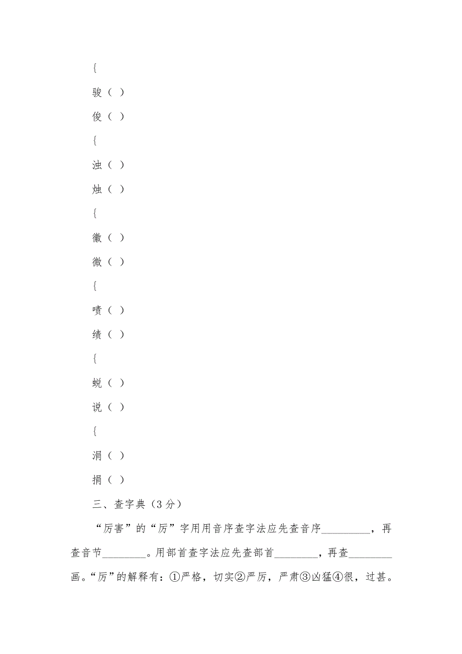 2017年春四年级语文下册期末考试卷_第2页