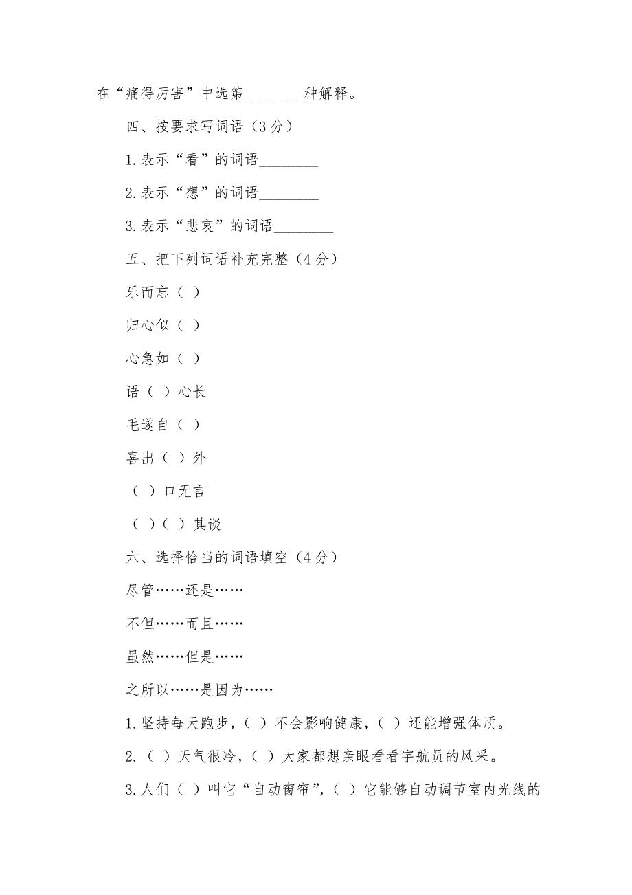 2017年春四年级语文下册期末考试卷_第3页