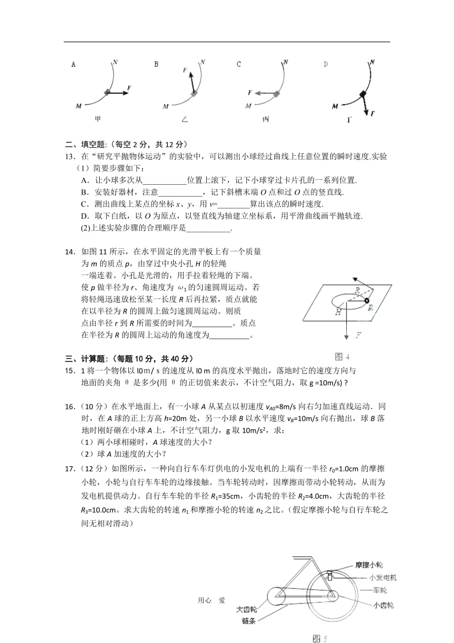 河北省09-10学年度高一物理下学期第一次月考新人教版【会员独享】_第3页