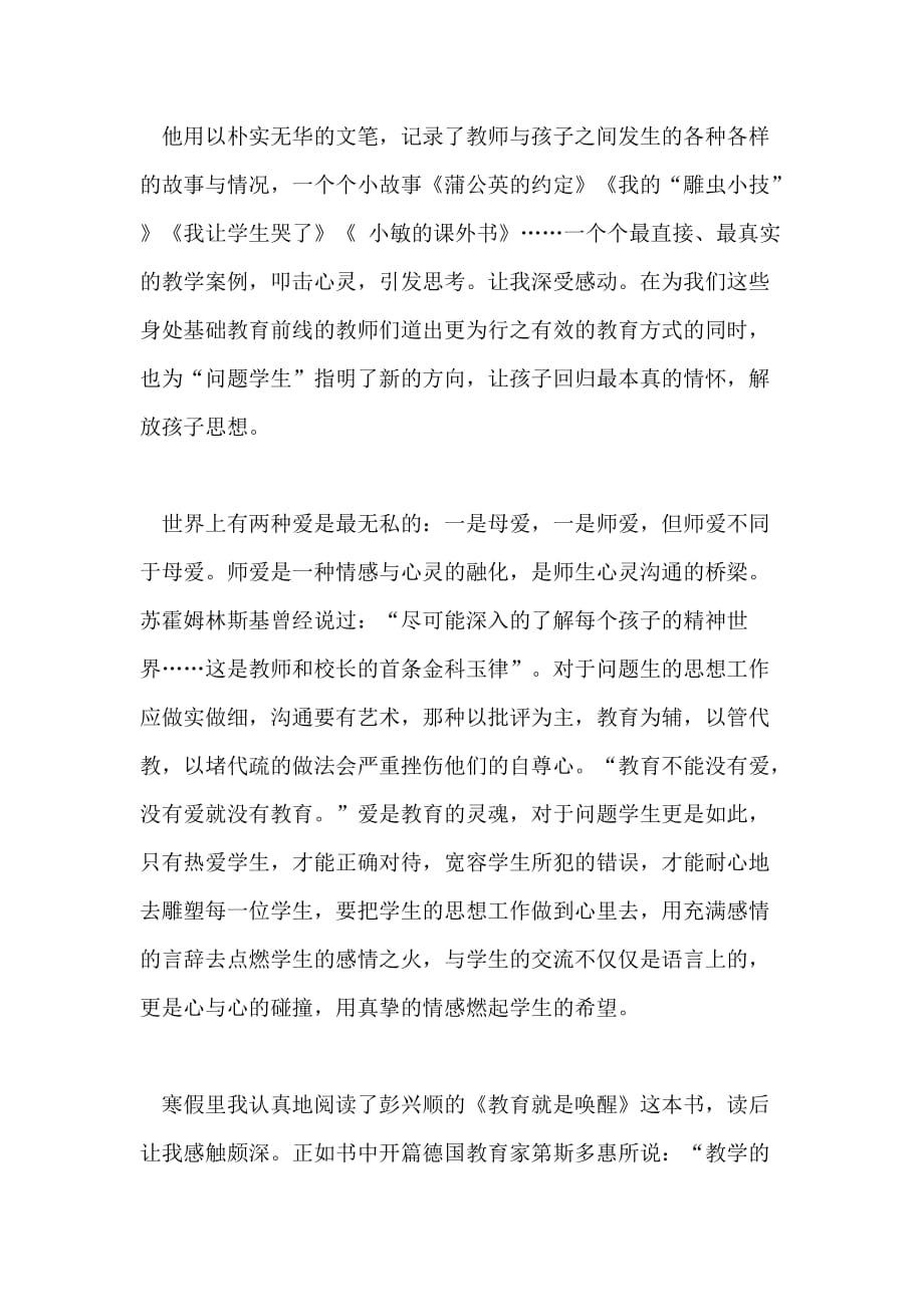 教育就是唤醒读书心得体会3篇_第2页