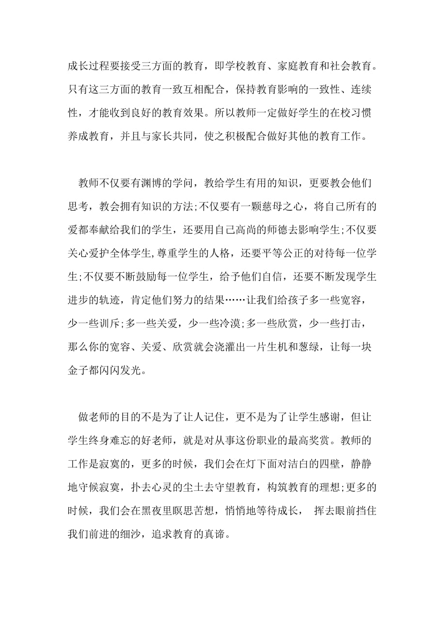 教育就是唤醒读书心得体会3篇_第4页