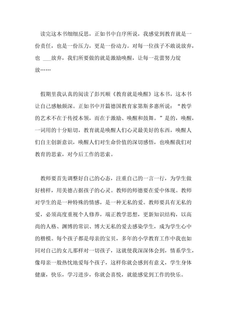 教育就是唤醒读书心得体会3篇_第5页