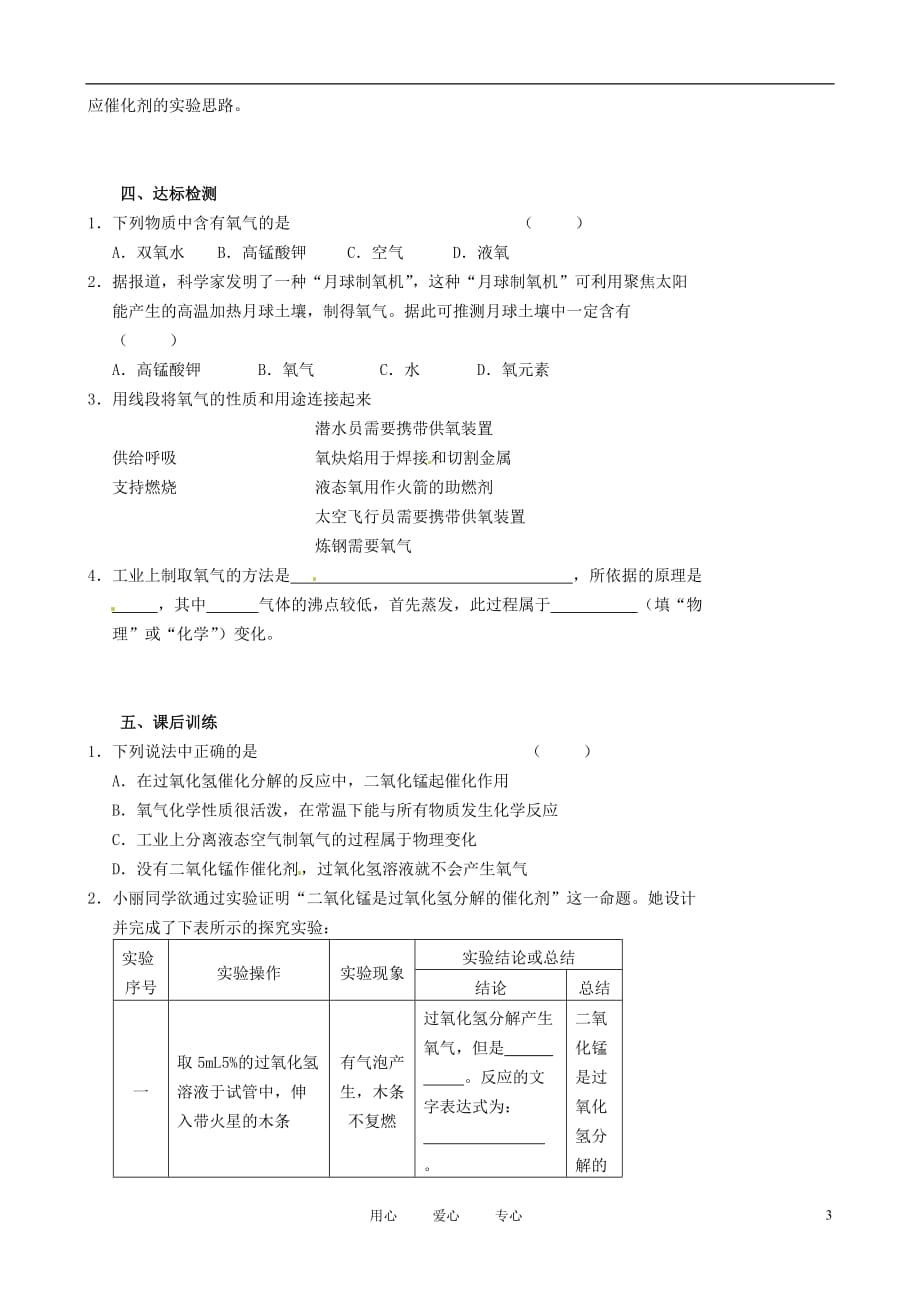 江苏省盱眙县黄花塘中学九年级化学《第二节 性质活泼的氧气（第2课时）》学案_第3页