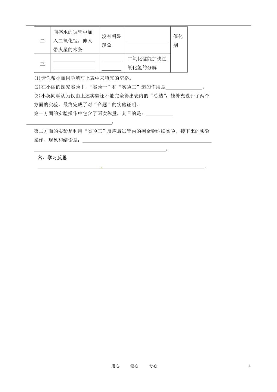 江苏省盱眙县黄花塘中学九年级化学《第二节 性质活泼的氧气（第2课时）》学案_第4页