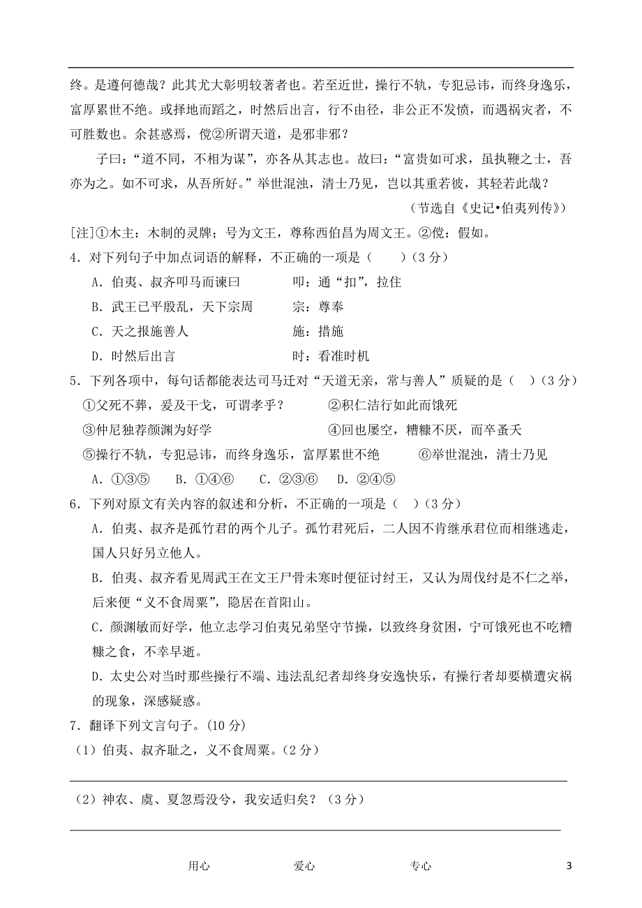 山西省11-12学年高二语文上学期期末试题新人教版【会员独享】_第3页