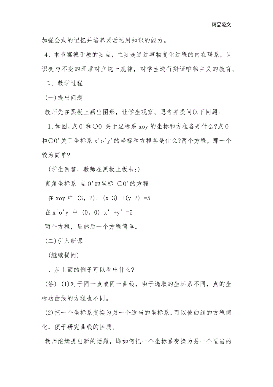 坐标轴的平移 —— 初中数学第五册教案_九年级数学教案_第2页