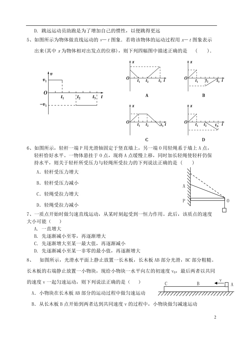 山东省德州市乐陵一中2014届高三物理上学期第一次月考新人教版_第2页