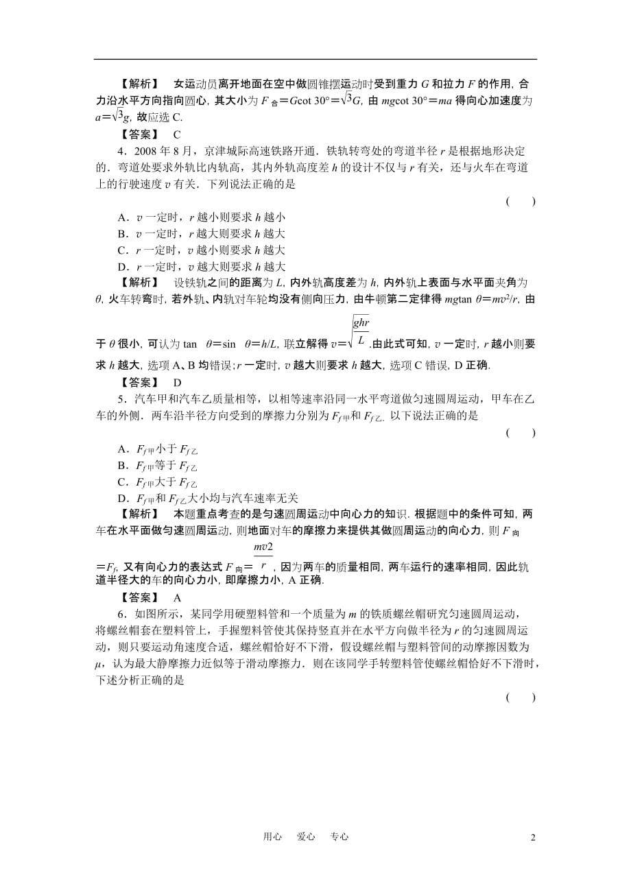 2011《金版新学案》高三物理一轮复习 圆周运动及其应用随堂检测_第2页