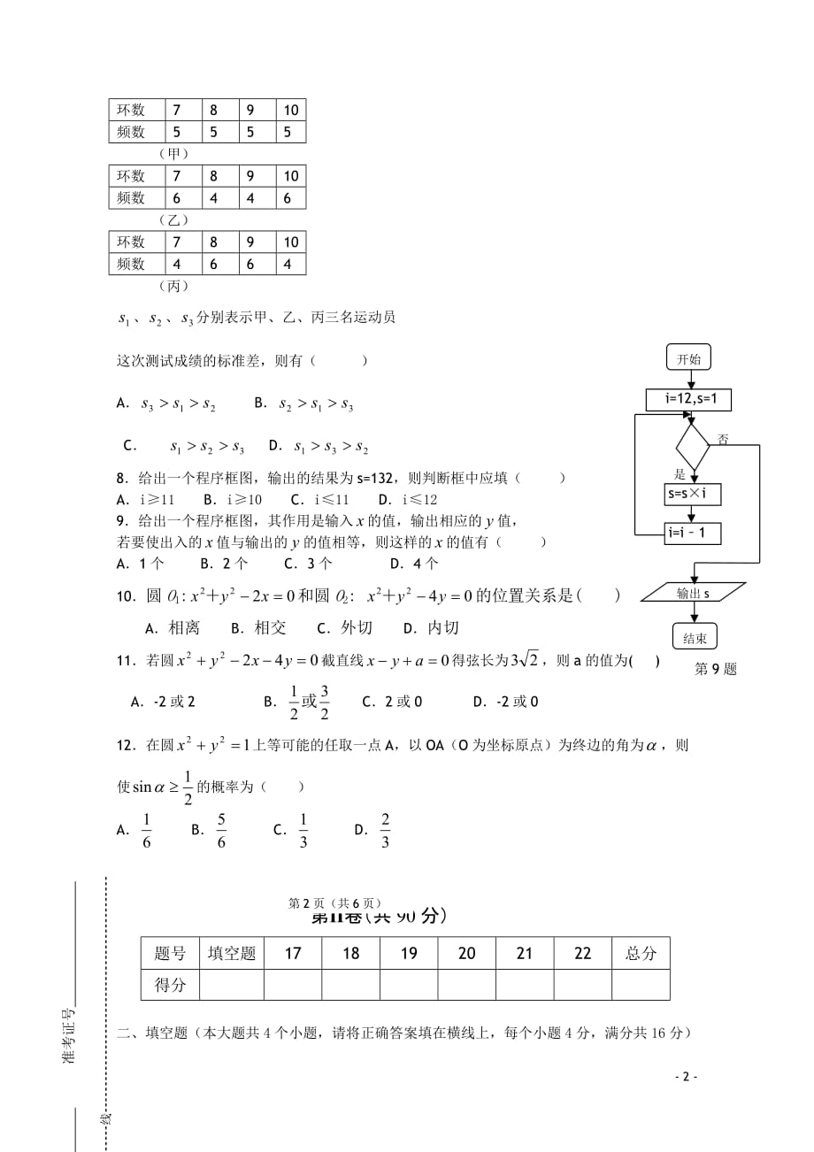 山东省德州一中10-11学年高一数学下学期期中考试【会员独享】_第2页