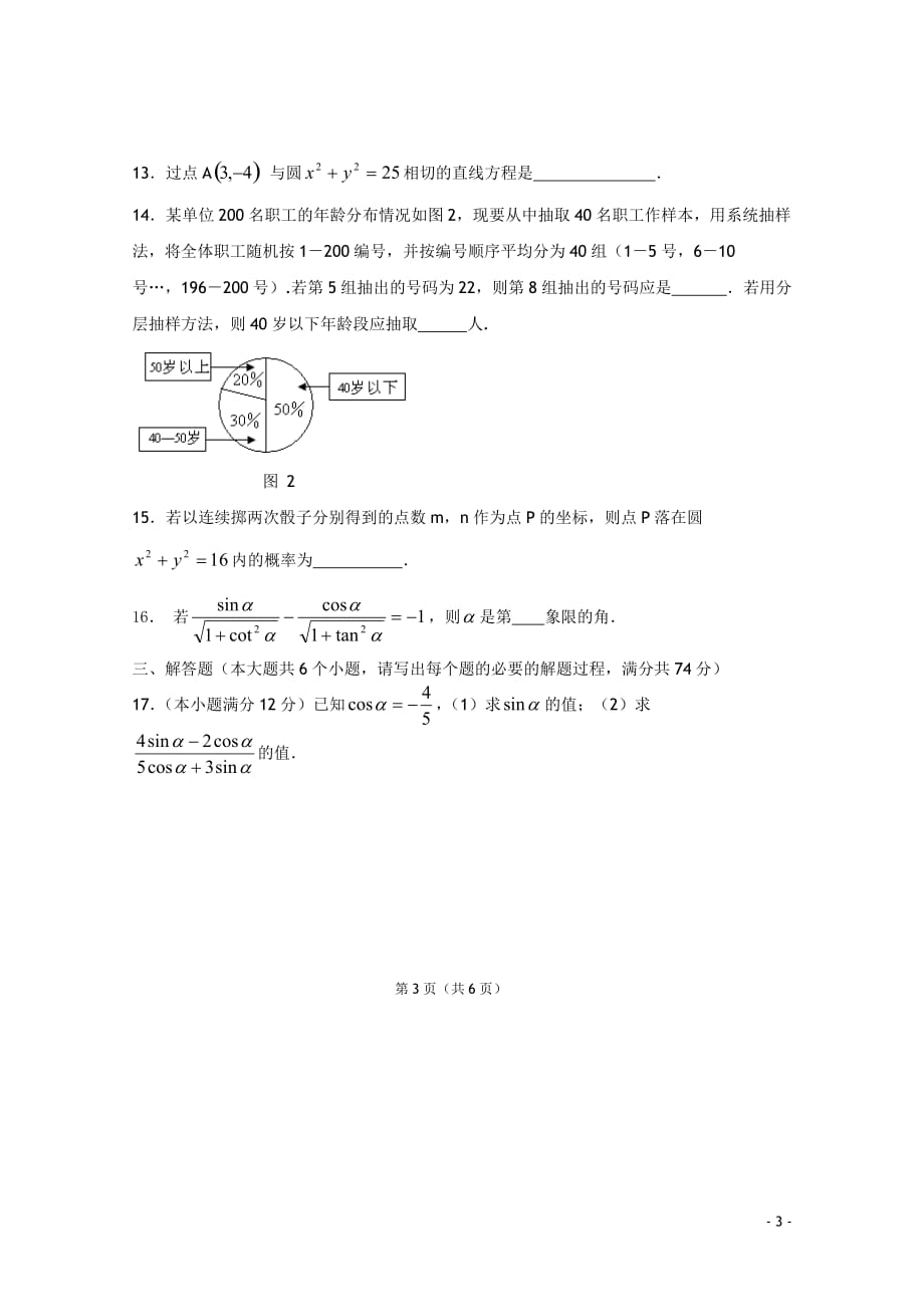 山东省德州一中10-11学年高一数学下学期期中考试【会员独享】_第3页