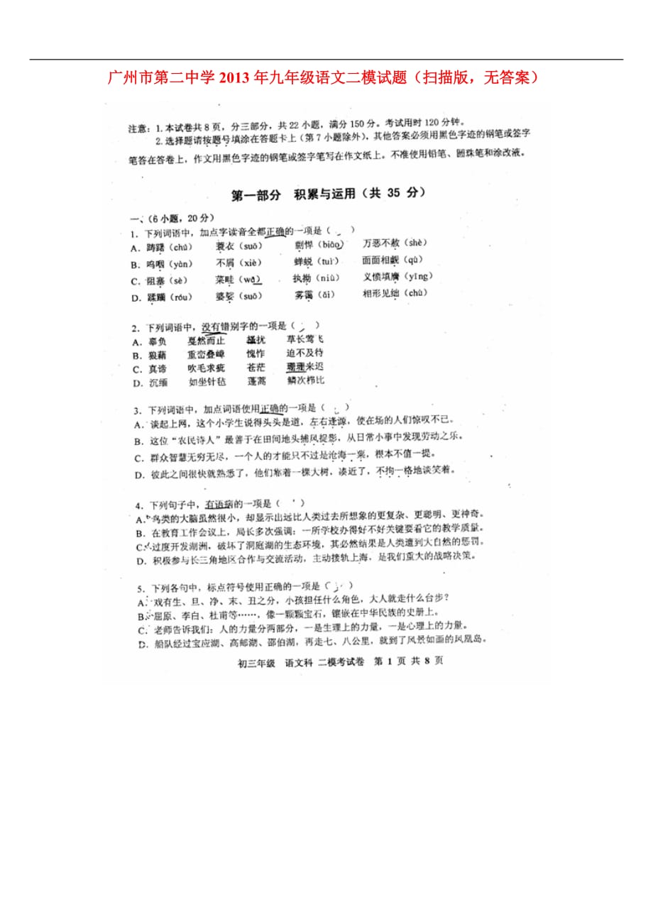 广东省2013年九年级语文二模试题（扫描版无答案）_第1页