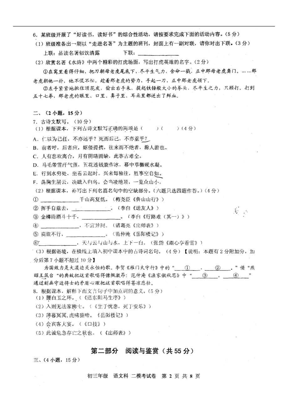 广东省2013年九年级语文二模试题（扫描版无答案）_第2页