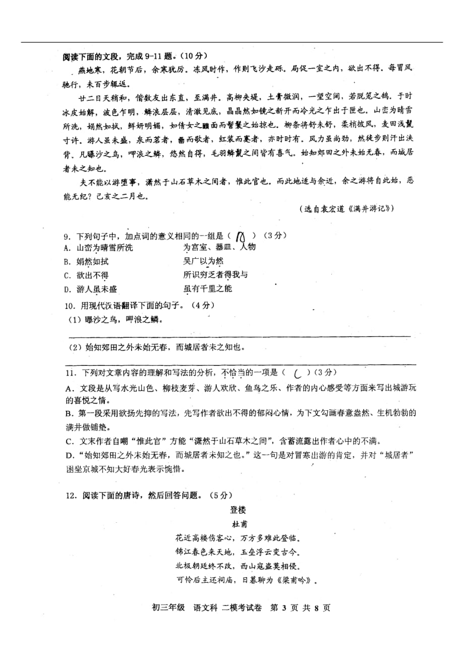 广东省2013年九年级语文二模试题（扫描版无答案）_第3页