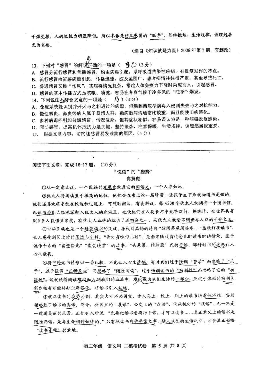 广东省2013年九年级语文二模试题（扫描版无答案）_第5页