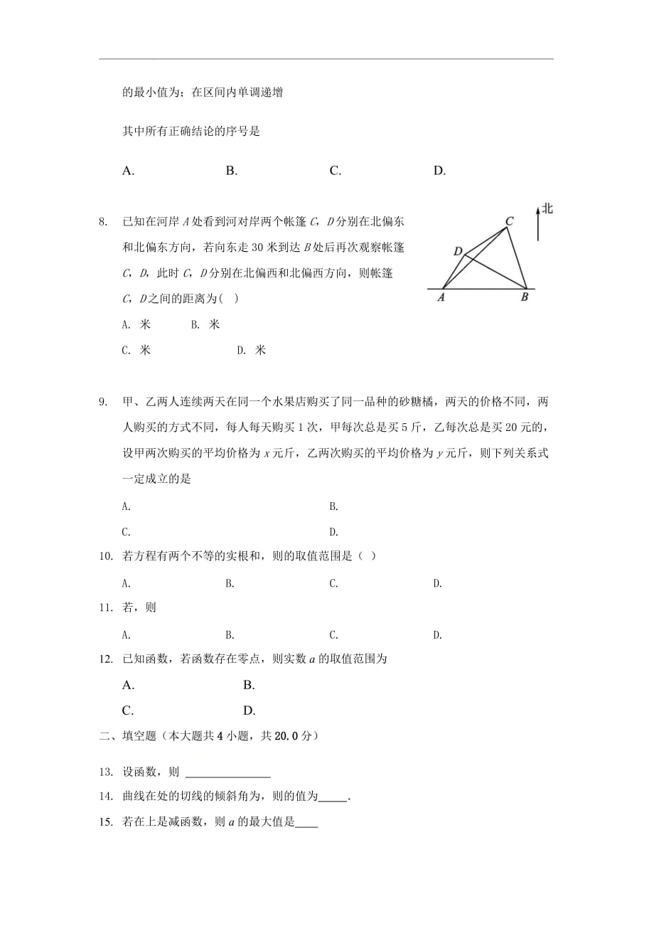陕西省2021届高三第二次月考数学（文）试题 Word版含答案_第2页