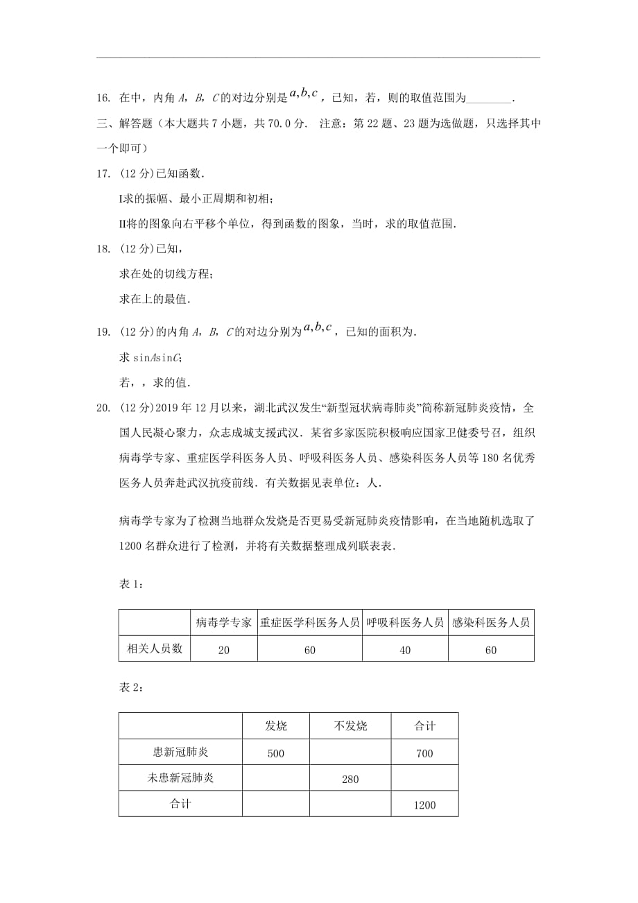 陕西省2021届高三第二次月考数学（文）试题 Word版含答案_第3页