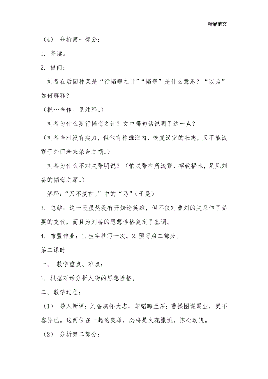 《曹操煮酒论英雄》教案2_八年级语文教案_第2页