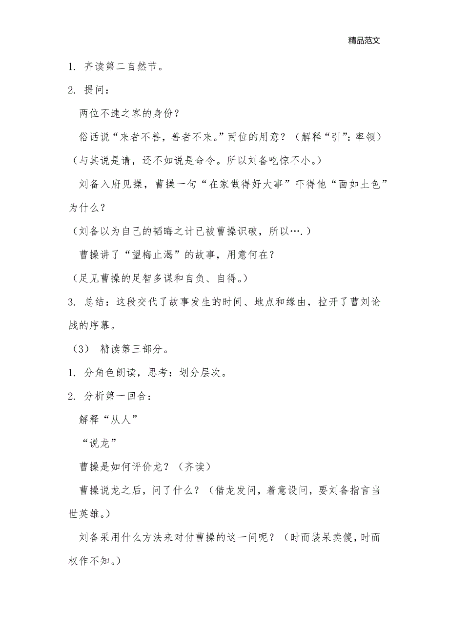 《曹操煮酒论英雄》教案2_八年级语文教案_第3页