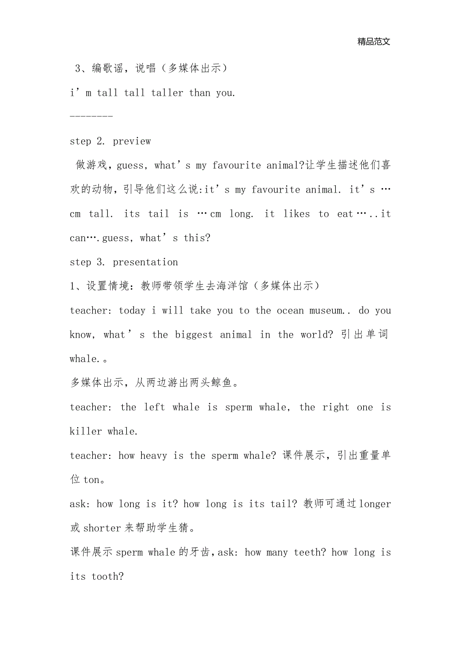 新课标六年级英语下册《Unit 1 How Tall Are You-》第六课时教案_小学六年级英语教案_第2页