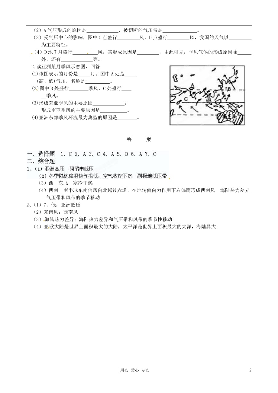 吉林省松原市扶余县第一中学高一地理《22气压带和风带》测试题_第2页