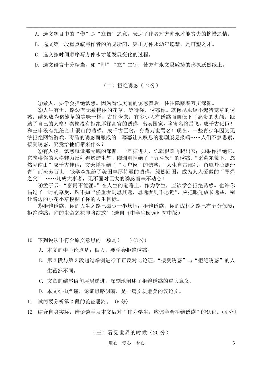 广东省潮阳2012中考语文模拟试题 人教新课标版_第3页